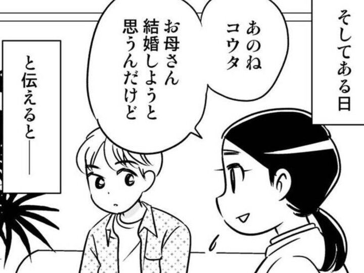 10代の息子に「再婚する」と告げたら…?やっぱりそういう反応になっちゃうよね…【40歳からのオトナ婚#166】