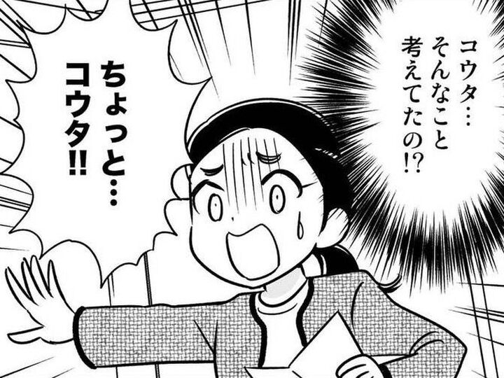 息子にこんな思いをさせていたなんて…!やっぱり結婚なんて止めた方がいい?【40歳からのオトナ婚#168】