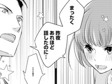 思わず口げんかを始める部長と私。だけど、昨夜の"甘い記憶"がよみがえって…!?【部長と社畜の恋はもどかしい#3】