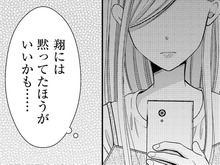 夫には言えない。亡くなった彼と同姓同名の人物からのメッセージ。【目が覚めたら30歳、新妻でした#22】