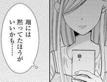 夫には言えない。亡くなった彼と同姓同名の人物からのメッセージ。【目が覚めたら30歳、新妻でした#22】