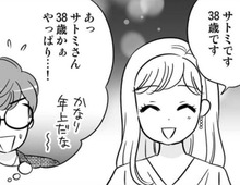 「やっぱりそうか…」。合コン当日、お互いの年齢が判明。そのまま自然消滅する…かと思いきや!?【40歳からのオトナ婚#175】