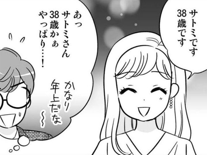 「やっぱりそうか…」。合コン当日、お互いの年齢が判明。そのまま自然消滅する…かと思いきや!?【40歳からのオトナ婚#175】