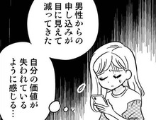 年齢が上がるにつれ、自分の価値が下がっていくような気がして…。そんなとき、落ち込む私に"光明"が差した!【40歳からのオトナ婚#176】