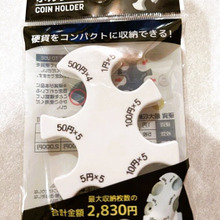 非常時や車の中にもあると便利なコインホルダー
