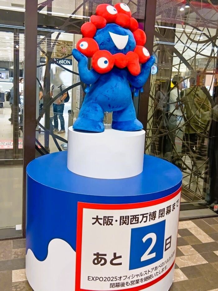 閉幕直前に大阪・関西万博 公式ストア!あべのハルカス近鉄本店に行ってみた!閉幕後も営業継続~!