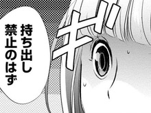 持ち出し禁止の資料がバレた!すると部長から「ちょっとうちに来い」と言われて…!?【部長と社畜の恋はもどかしい#5】