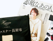 高級感あふれる〈ブランド長財布〉付録が終売間近!鍵も入る万能デザインが【50代・60代】の注目を集める