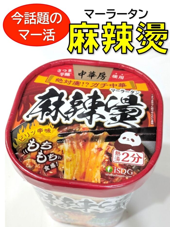 本格的すぎる!!麻辣燙(マーラータン)
