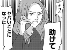 「助けて、ヤバいことになったー!」親友からの緊急電話。慌てて駆けつけると…!?【付き合えなくていいのに#24】