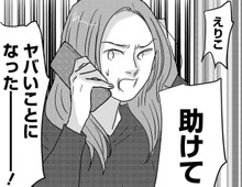 「助けて、ヤバいことになったー!」親友からの緊急電話。慌てて駆けつけると…!?【付き合えなくていいのに#24】
