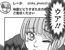 彼がSNSで"いいね"してたのは「自撮り女子」。まさか、この子が…?【付き合えなくていいのに#23】