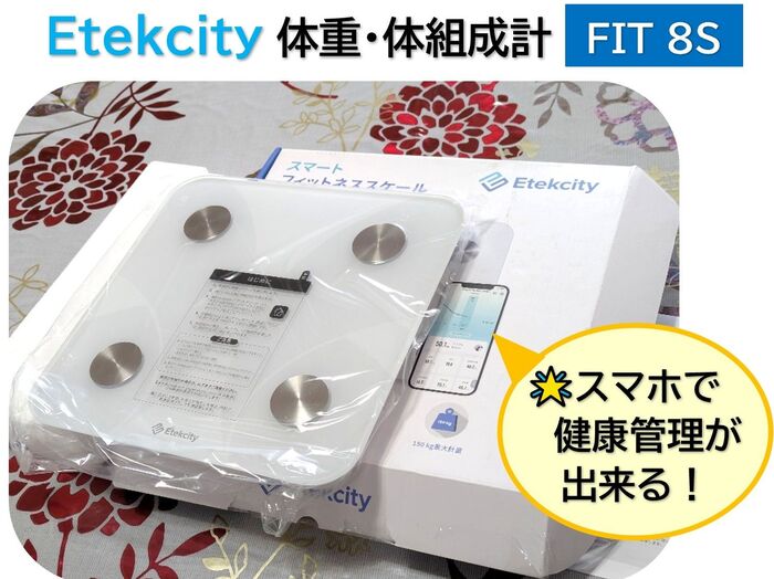 13項目もスマホで管理!便利すぎる 体重・体組成計
