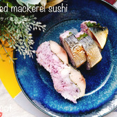 焼きサバで作る。アレンジ自在な棒焼きサバ寿司