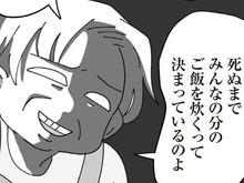 会って3回目で飛び出した姑の衝撃の一言。“嫁は死ぬまでご飯を炊く”って本気?【長男の嫁ってなんなの? #4】