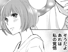 私の「いいよ」を舐めないでほしい。だって、これは"覚悟"だから。割り切りの恋にはできません。【部長と社畜の恋はもどかしい#10】