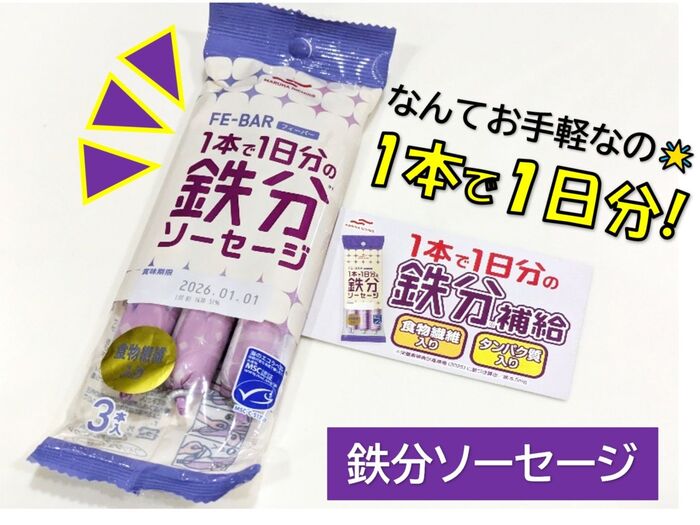 1本で1日分の鉄分補給!