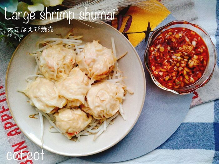 えびたっぷり!簡単で美味しい!大きなえび焼売