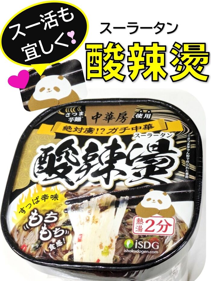 酸辣燙(スーラータン)も仲間入り