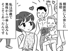 たった1歳でこんなにも変わるモノ!?婚活パーティもマンネリ化。さらに恐ろしい事実が…!【40歳からのオトナ婚#188】