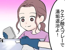 「クエン酸では落ちない!?」湯垢に効果バツグンな〈意外なキッチンアイテム〉とは!