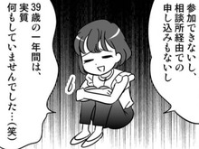 なにその『謎ルール』…!!身動きが取れなくなってしまった私は、ただ待ち続けるしかなかった。【40歳からのオトナ婚#189】