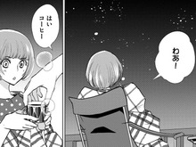 夜空を見上げながらベランピングしていたら…。部長のこと、だんだんわかってきた。【部長と社畜の恋はもどかしい#18】