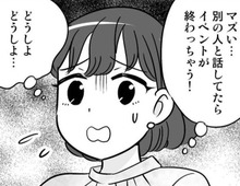 どうしよう…このままじゃ彼が取られちゃう!焦っていると、ふと目が合ったのが…?【40歳からのオトナ婚#192】