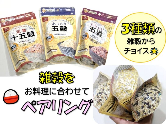 「おこめにプラスシリーズ」として3種類が登場!