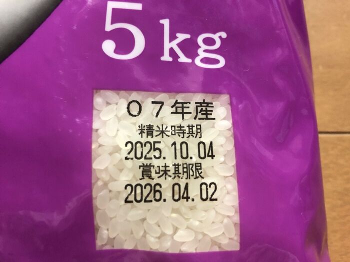 賞味期限あり
