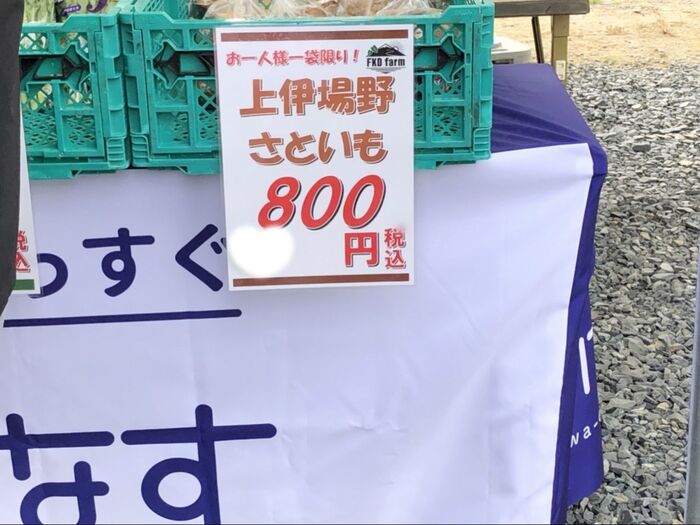 上伊場野里芋は一袋800円