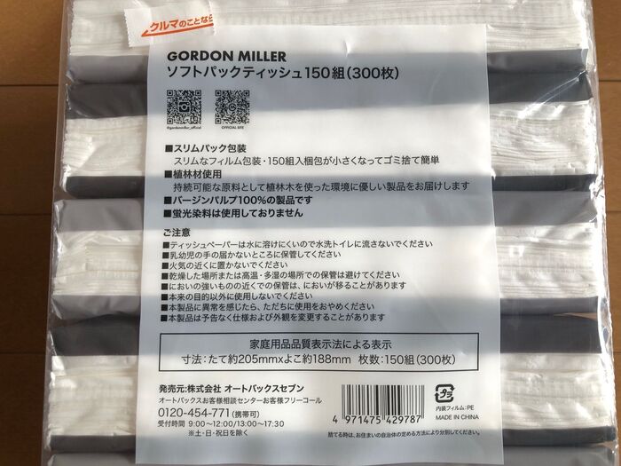 ティッシュの裏面です