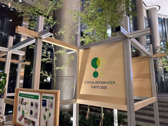 働く人も暮らす人もエシカルな未来を体験できる「ETHICAL DESIGN WEEK TOKYO 2025」