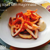 売ってないなら自分で作る!イカのピリ辛マヨ