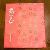 古里の味!お茶請けにも、お土産にもオススメ