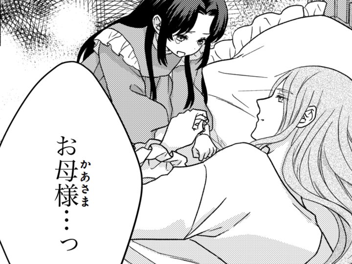 私は「嘘」をついている。それが亡き母との約束だから…。家族にも言えない"ある秘密"とは【双子王子の継母になりまして#4】