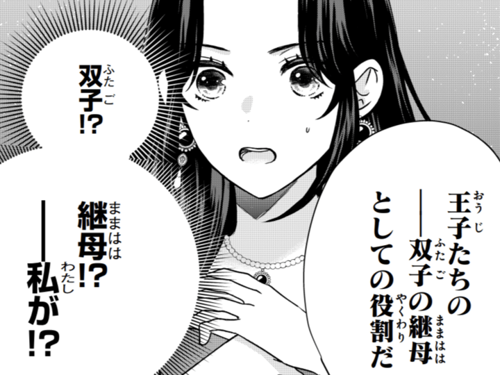「悪魔の黒髪」と忌み嫌われてきた私が…この国の王妃にまさかの指名!?さらに双子の王子の継母に…!【双子王子の継母になりまして#1】