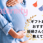 コメント掲載でAmazonギフト500円!【べビモ マタニティAWARD】アンケート実施中です!