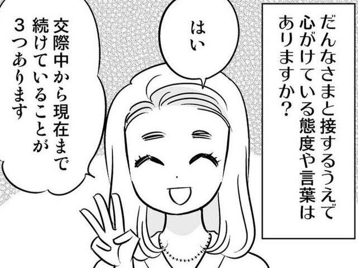 私が結婚してからも続けている3つのコト。「恥じらいをもつ」「嫌がることはしない」あとひとつが一番大事!【40歳からのオトナ婚#214】