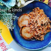 キムチの酸味がアクセントに。焼き玉ねぎの牛肉キムチのせ