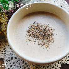 寒い季節にぜひ作ってほしい。絶品のきのこポタージュ