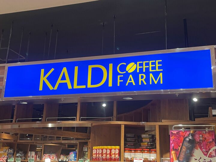 【カルディ】うたい文句を信じたら大当たり!誰でも大人気店の味に『万能タレ』がウマすぎた。