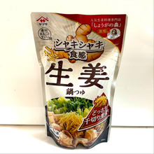 今年のトレンドアロマ鍋!生姜の香りが楽しめる鍋つゆでさっぱりポカポカ