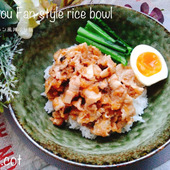 台湾屋台の定番を薄切り肉で手軽に。ルーローハン風丼ぶり飯