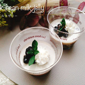 年末の試し作り今になってのせてみる。黒豆ミルクゼリー