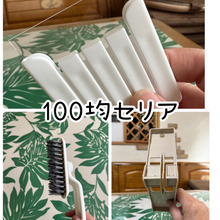 100均生活を楽しむ主婦の「100均セリア便利グッズ」ベスト3