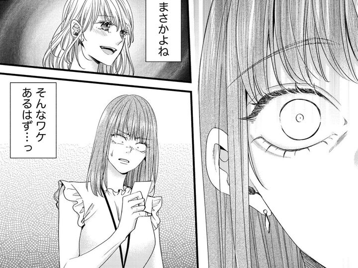 まさか…そんなワケ…震える手で彼女のSNSを確認すると衝撃の事実が!【あざとく、かわいく、したたかに#28】