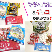 マシュマロ&チョコレートが病みつき(*´з`)