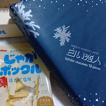 わが家の皆が貰って嬉しい北海道土産!北海道土産で貰った一番嬉しい『白い恋人』~!