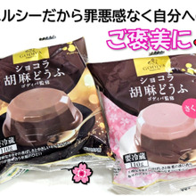 罪悪感少なめ!濃厚なチョコレート胡麻どうふ